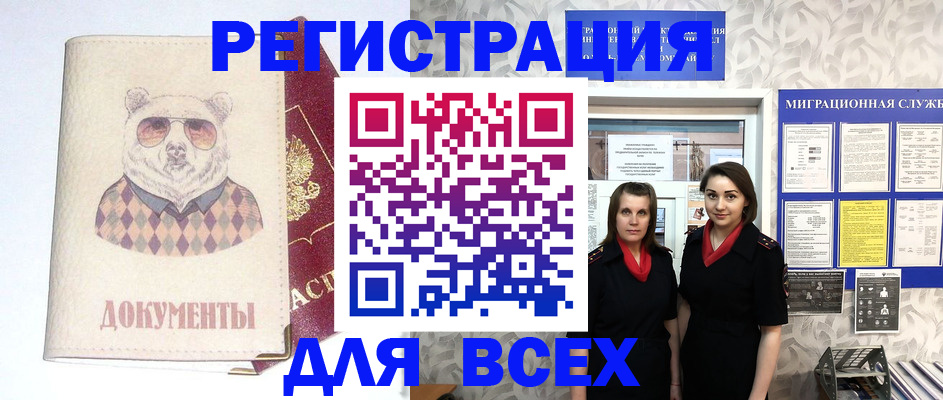 регистрация в Благодарном