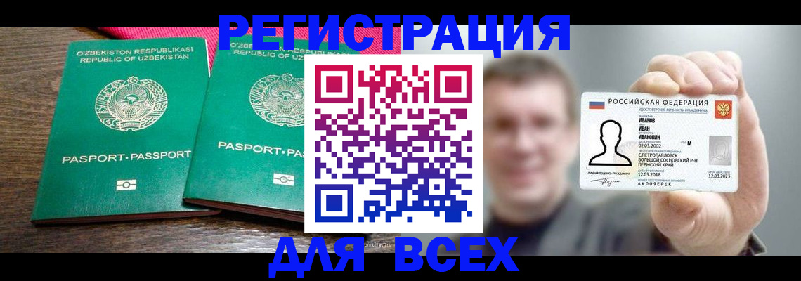 купить прописку в Благодарном