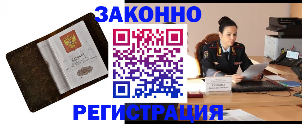 временная регистрация недорого в Благодарном
