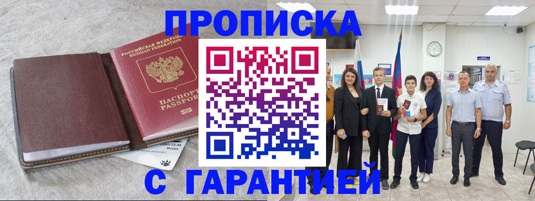 прописка для кредита в Благодарном