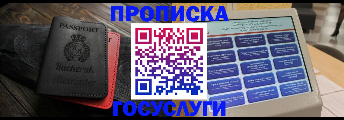 временная регистрация для всех в Благодарном