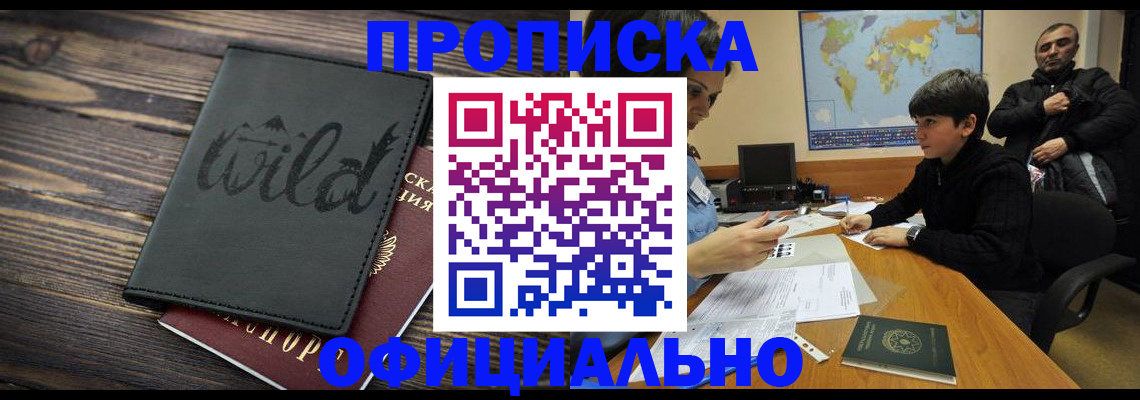 временная регистрация недорого в Благодарном